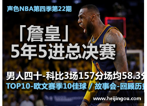 威尼斯wns8885556新浪NBA文字直播：全面解读比赛内外，实时更新精彩瞬间
