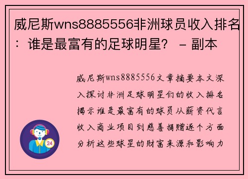 威尼斯wns8885556非洲球员收入排名：谁是最富有的足球明星？ - 副本