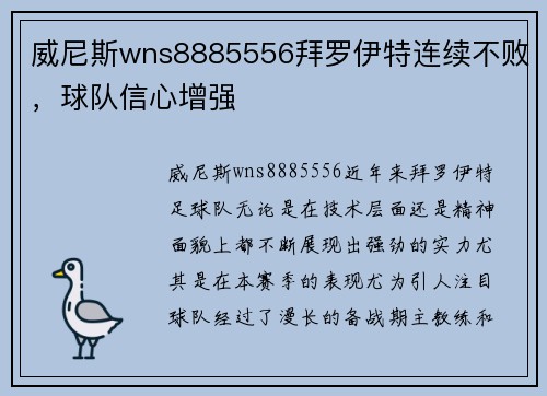 威尼斯wns8885556拜罗伊特连续不败，球队信心增强