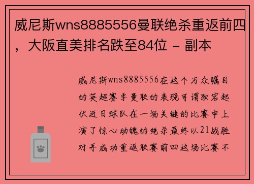 威尼斯wns8885556曼联绝杀重返前四，大阪直美排名跌至84位 - 副本