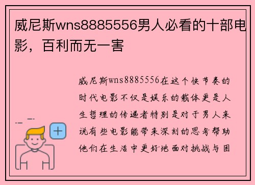 威尼斯wns8885556男人必看的十部电影，百利而无一害