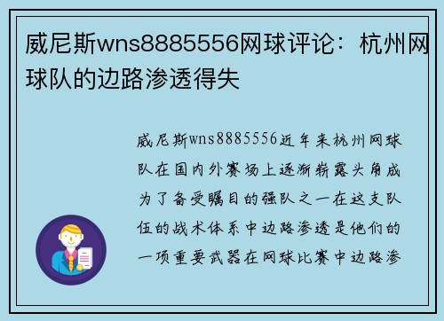 威尼斯wns8885556网球评论：杭州网球队的边路渗透得失