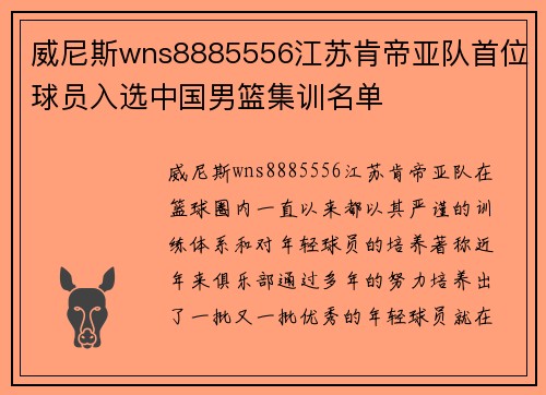 威尼斯wns8885556江苏肯帝亚队首位球员入选中国男篮集训名单