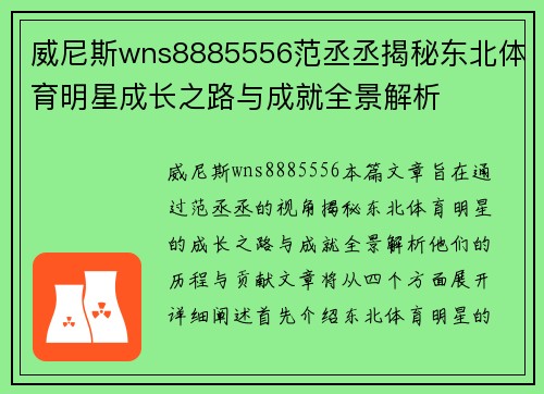 威尼斯wns8885556范丞丞揭秘东北体育明星成长之路与成就全景解析