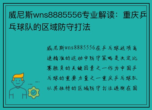 威尼斯wns8885556专业解读：重庆乒乓球队的区域防守打法