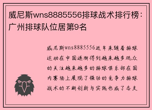 威尼斯wns8885556排球战术排行榜：广州排球队位居第9名
