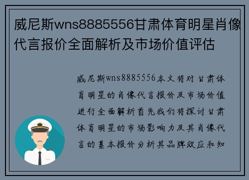 威尼斯wns8885556甘肃体育明星肖像代言报价全面解析及市场价值评估