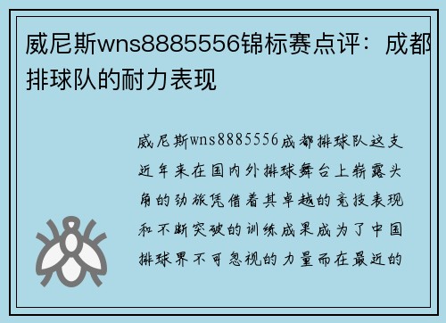 威尼斯wns8885556锦标赛点评：成都排球队的耐力表现