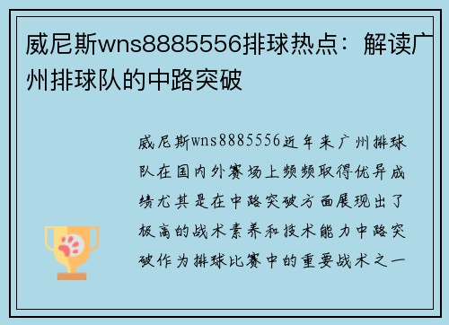 威尼斯wns8885556排球热点：解读广州排球队的中路突破