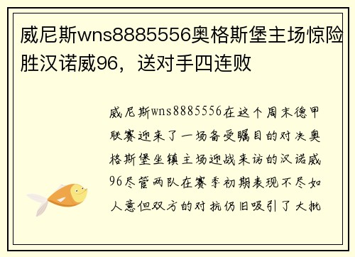 威尼斯wns8885556奥格斯堡主场惊险胜汉诺威96，送对手四连败