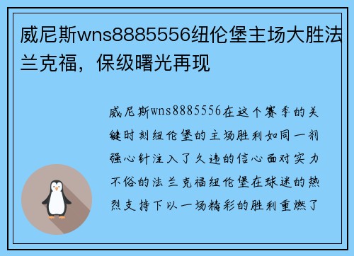 威尼斯wns8885556纽伦堡主场大胜法兰克福，保级曙光再现